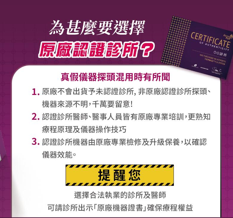 為甚麼要選擇原廠認證診所?