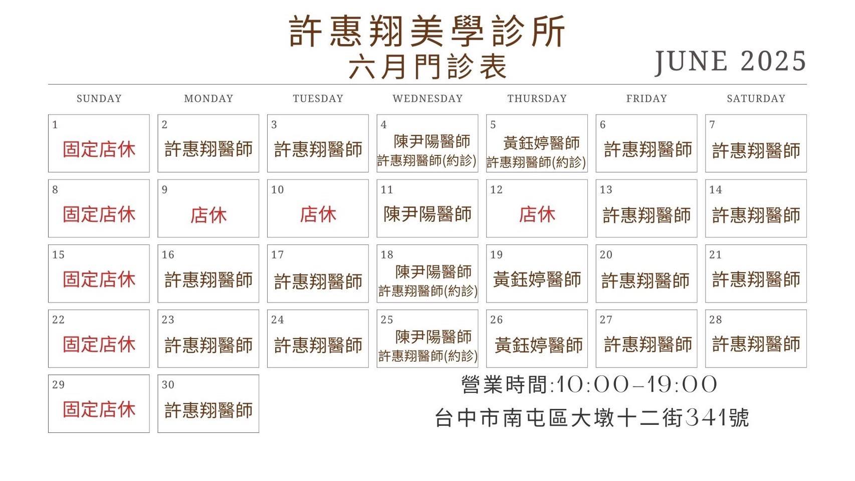 六月門診表
