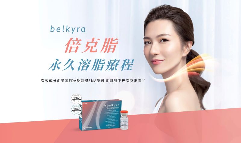 消脂針治療示意