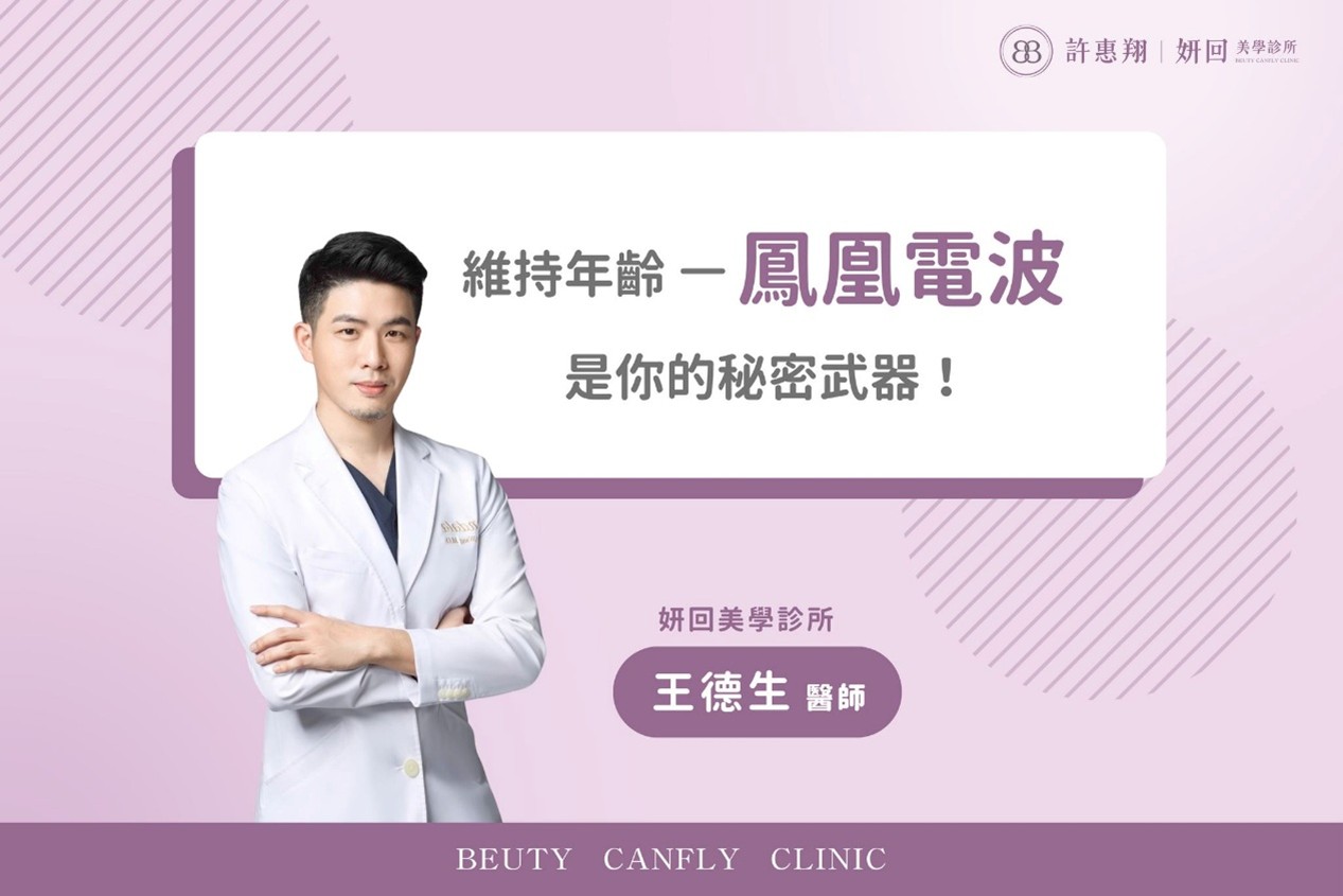 鳳凰電波 Thermage FLX