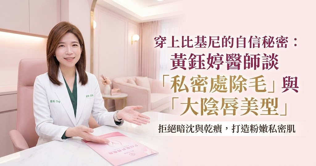 私密處保養封面