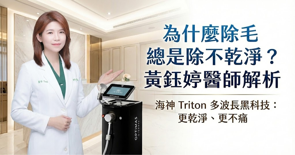 海神無痛除毛封面