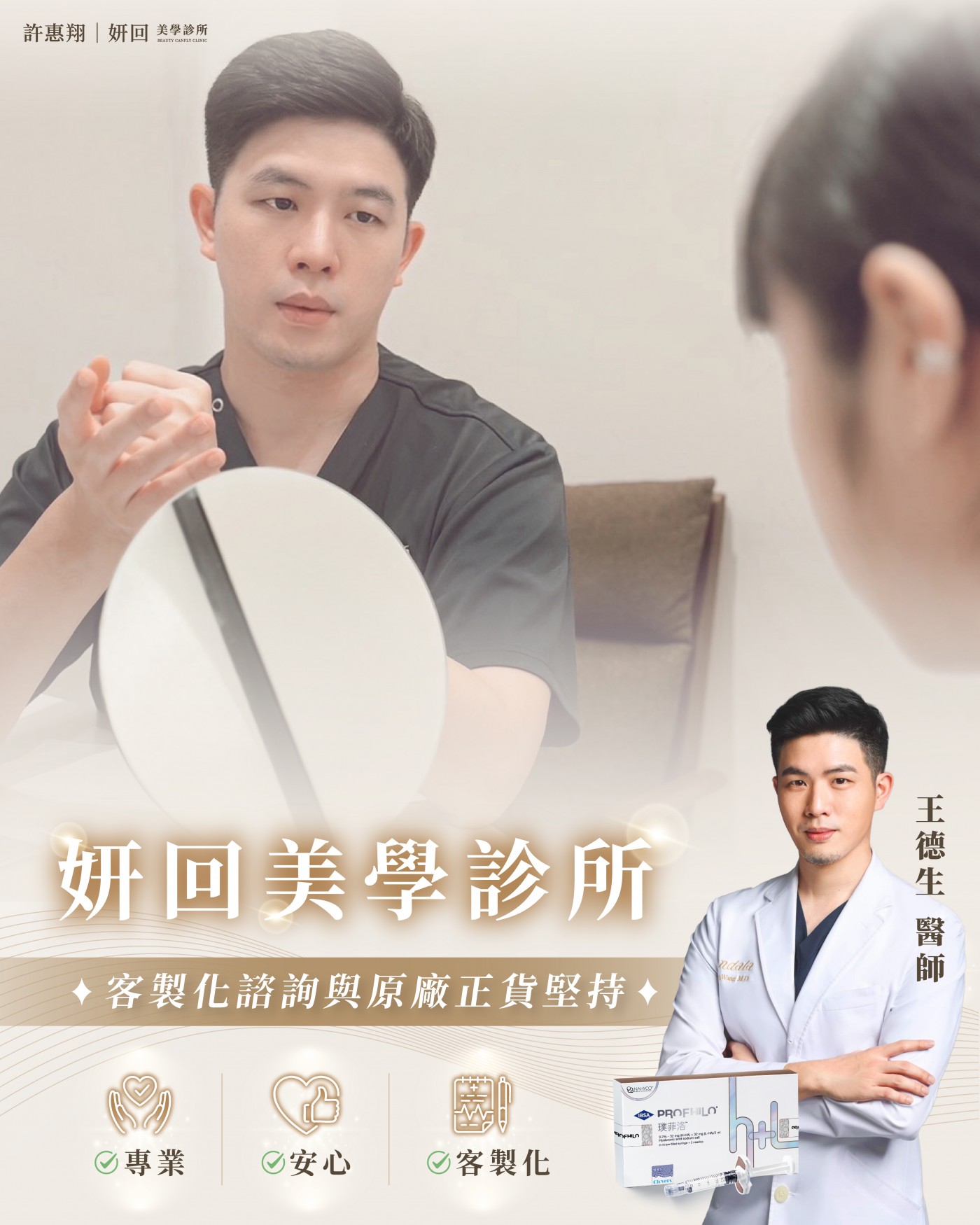 王德生醫師看診情境