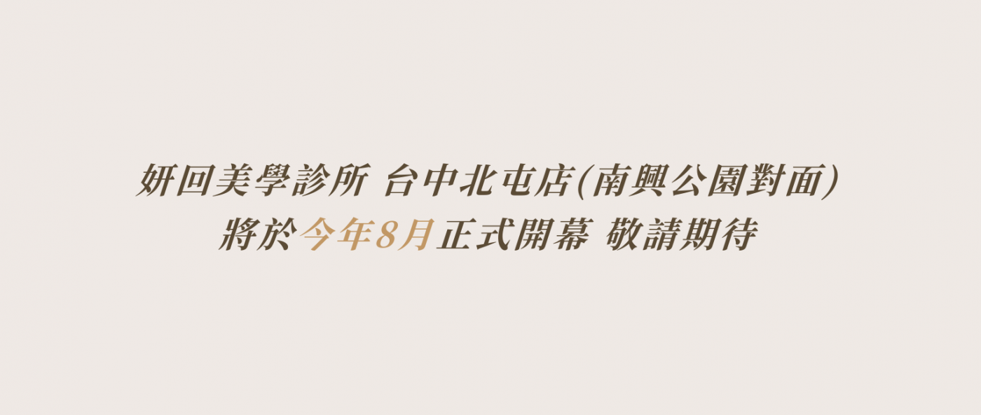 新竹竹北 台中北屯院所 2026年6月 門診表